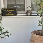 Cine Kalamitsa *
